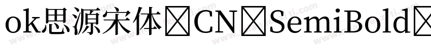 ok思源宋体 CN SemiBold字体转换